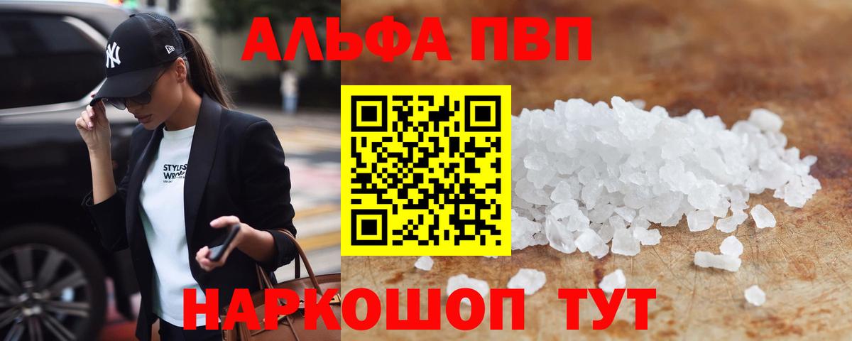 Alpha-PVP Crystall Новошахтинск