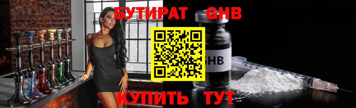 БУТИРАТ вода  Вход с VPN  Новошахтинск 