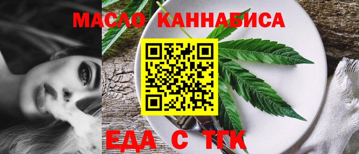 Еда ТГК марихуана  Вход с VPN  Новошахтинск 