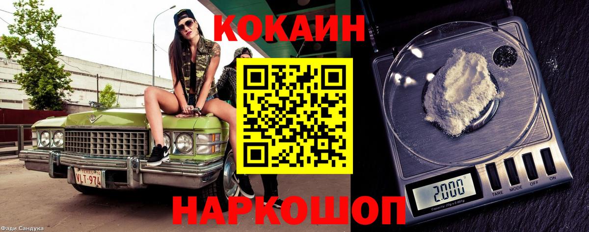 COCAIN Fish Scale  Вход с VPN  КОКАИН Колумбийский  Новошахтинск 