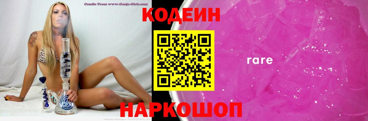 Кодеин напиток Lean (лин)  Кодеиновый сироп Lean Purple Drank  Новошахтинск  дарнет шоп  Вход с VPN 