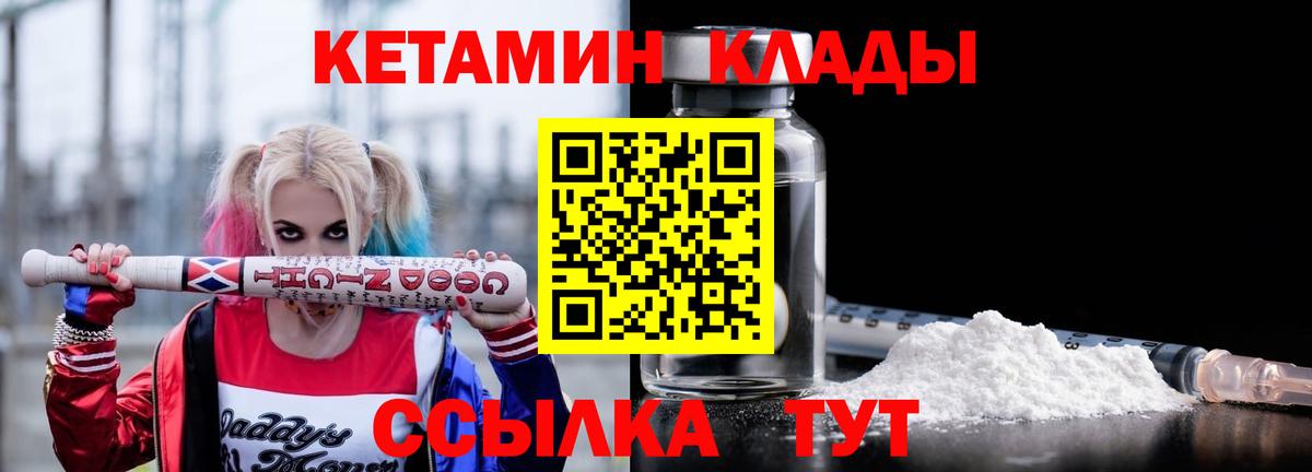 КЕТАМИН ketamine  Вход с VPN  Новошахтинск 