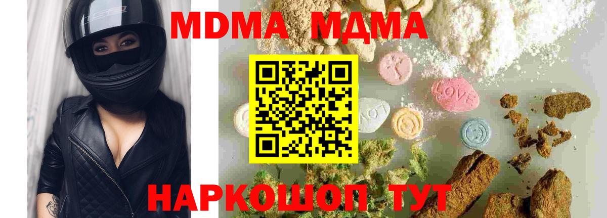 MDMA молли Новошахтинск
