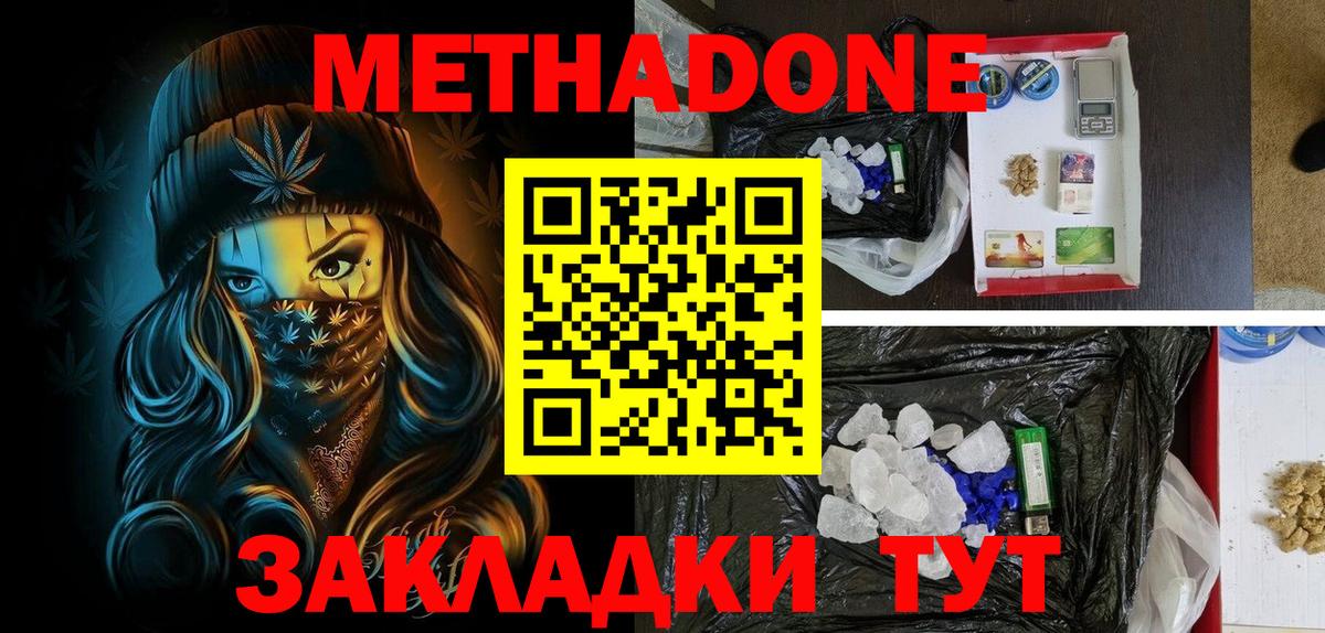 МЕТАДОН VHQ  Вход с VPN  Новошахтинск 