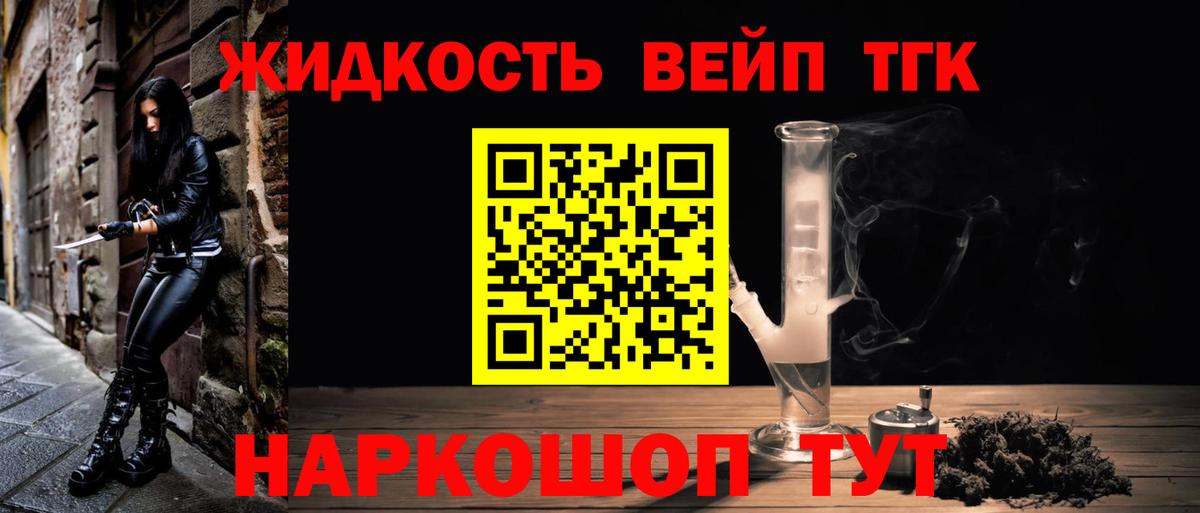ТГК гашишное масло  ТГК жижа  Новошахтинск  Вход с VPN 